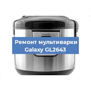 Замена датчика температуры на мультиварке Galaxy GL2643 в Белгороде